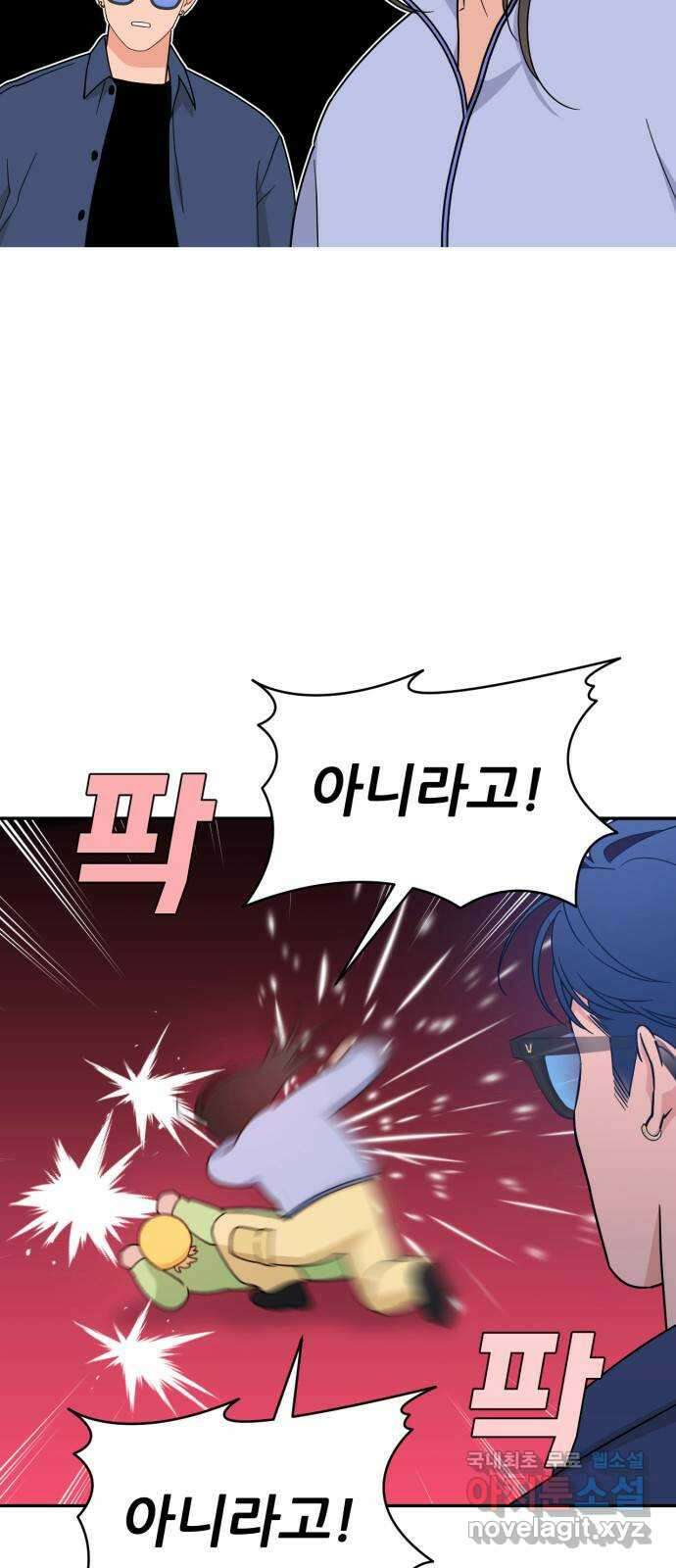 이게 웬 떡 41화: 네가 뭘 알아 8