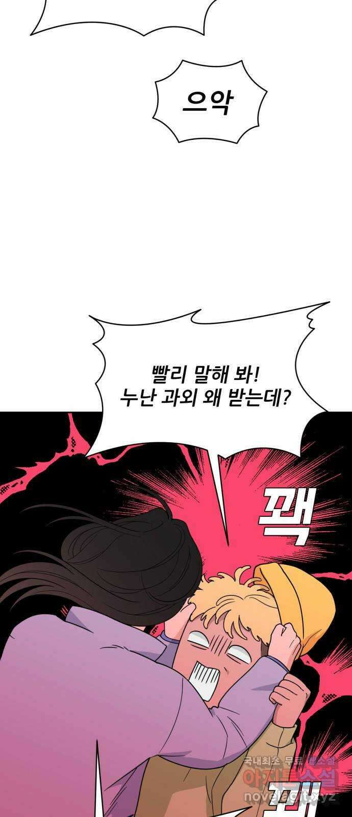 이게 웬 떡 41화: 네가 뭘 알아 9