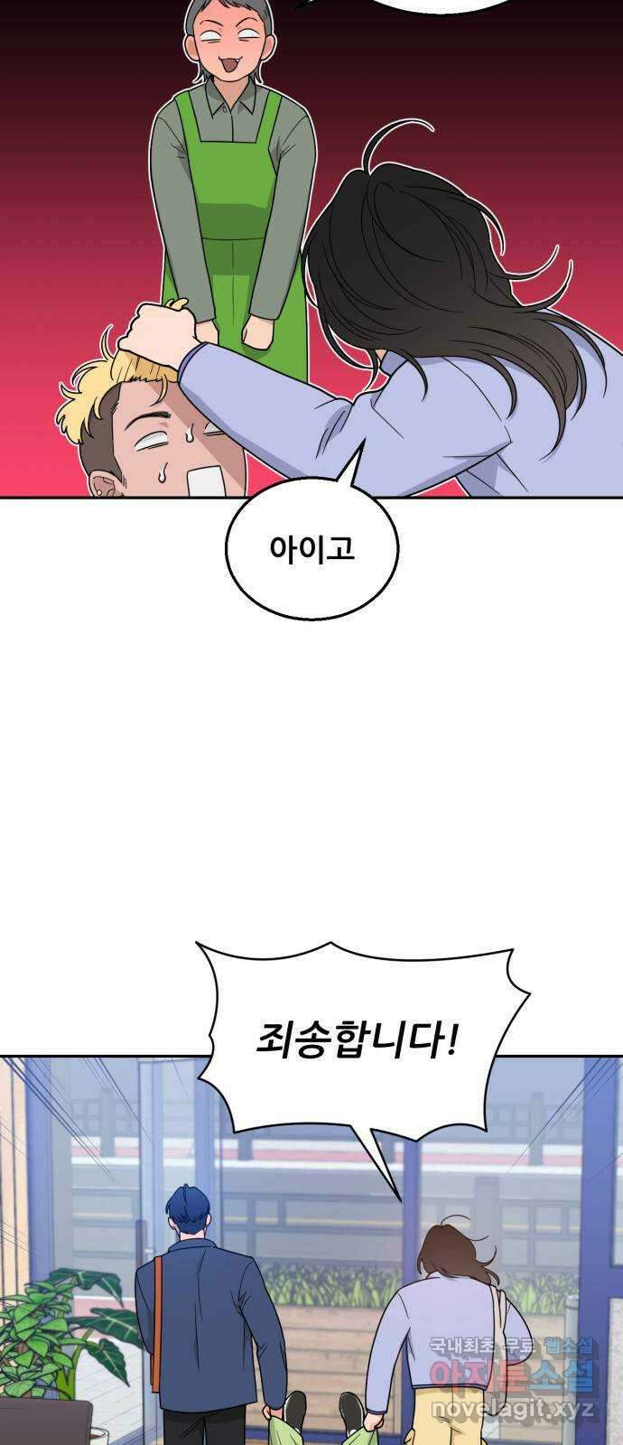 이게 웬 떡 41화: 네가 뭘 알아 11