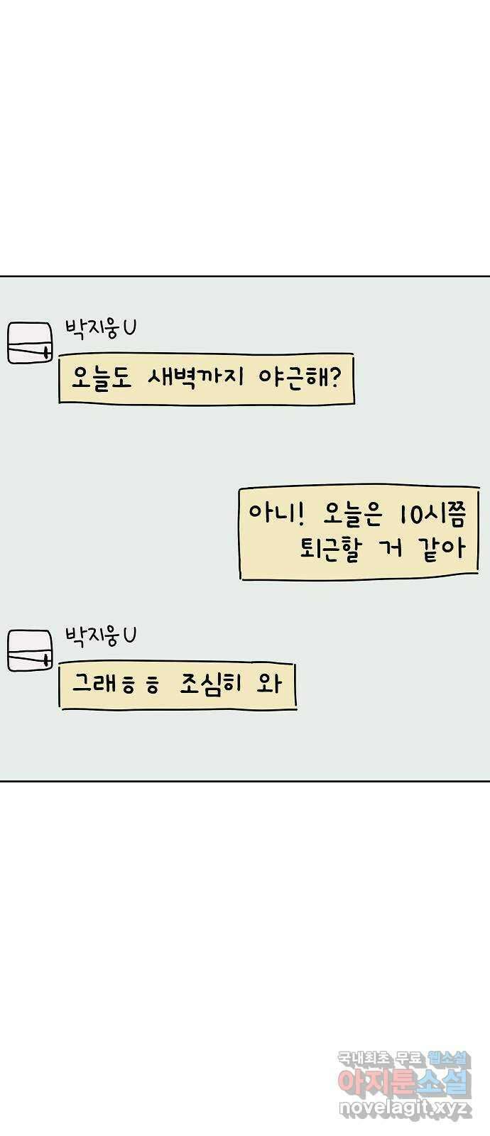 너와 XX 26화 1