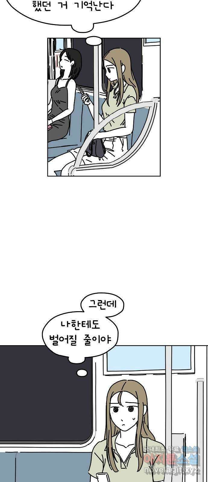 너와 XX 26화 6