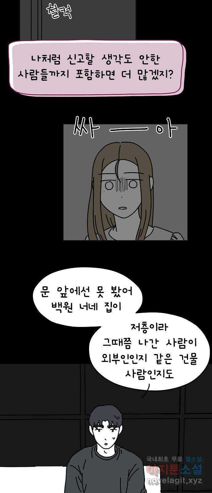 너와 XX 26화 8