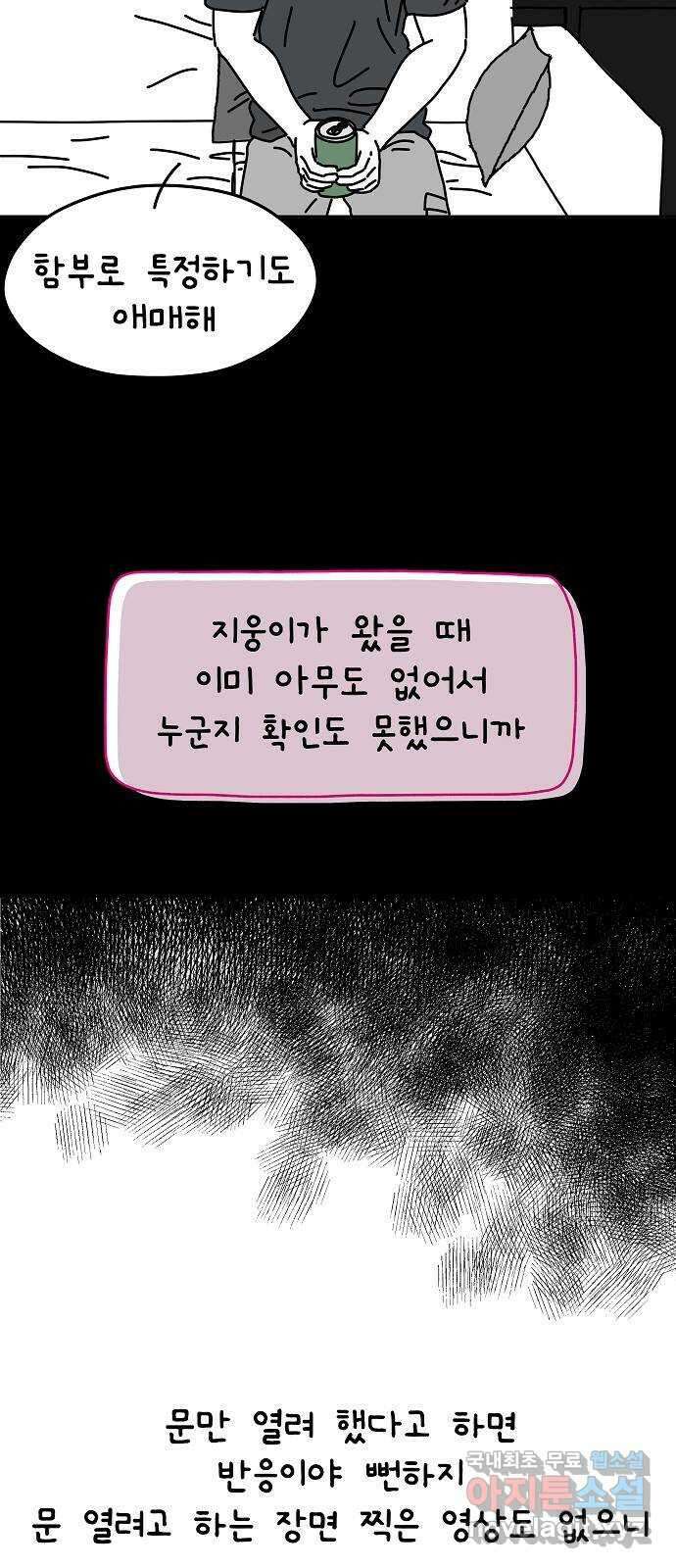 너와 XX 26화 9
