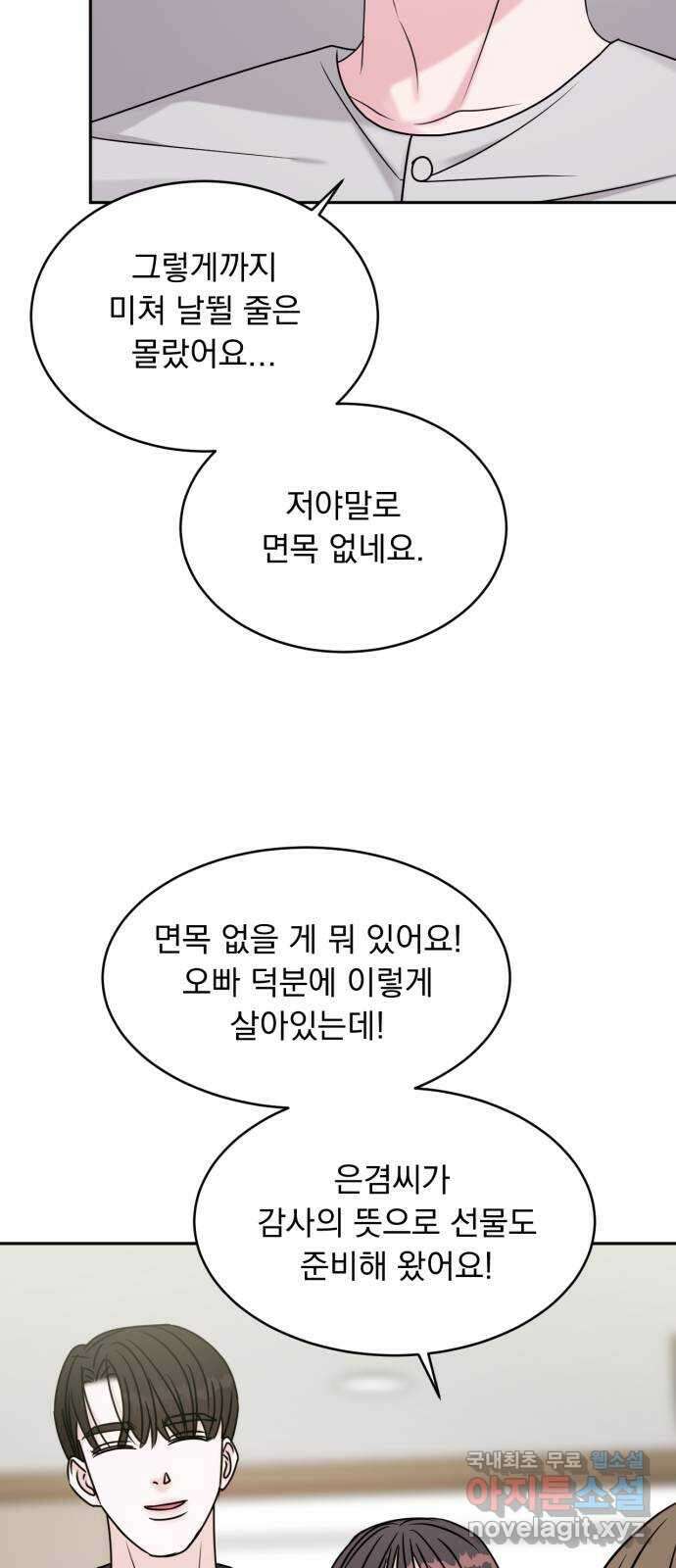 위대한 겸상 67화 12