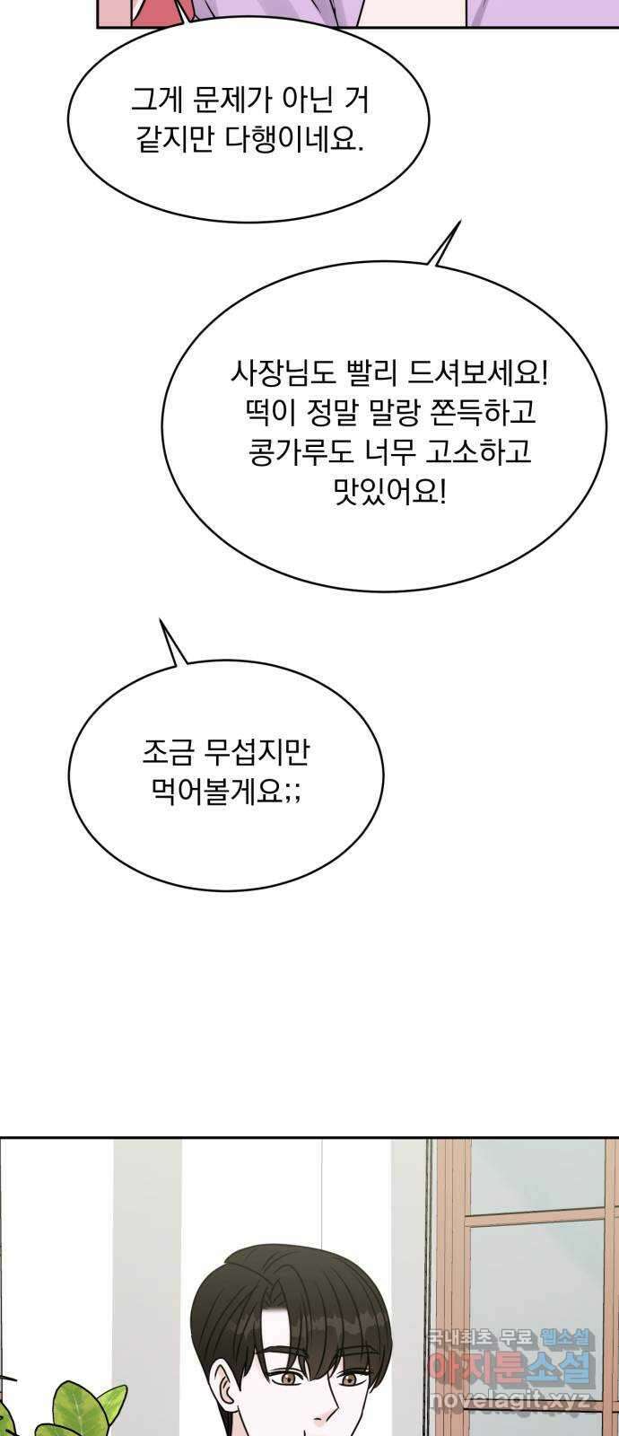 위대한 겸상 67화 38