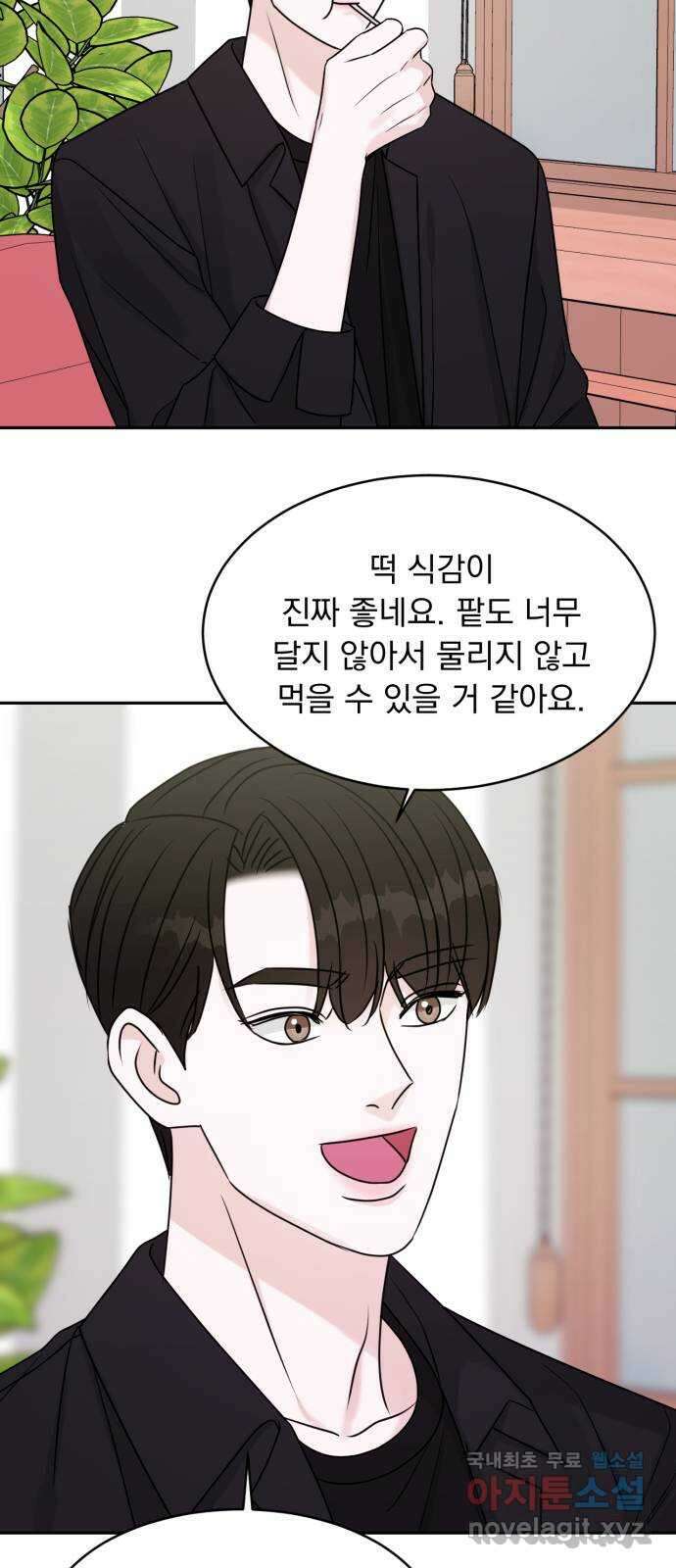 위대한 겸상 67화 39