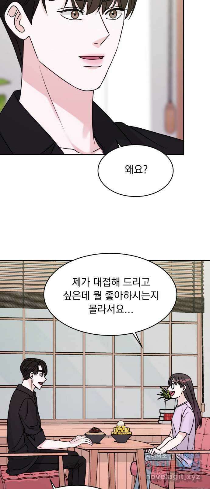 위대한 겸상 67화 42