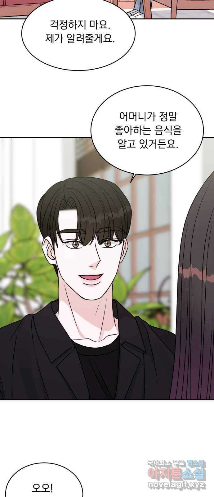 위대한 겸상 67화 43
