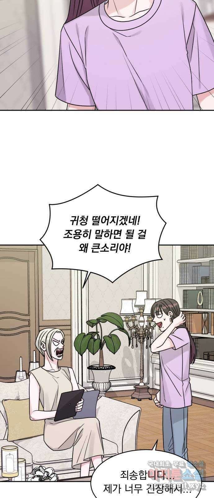 위대한 겸상 67화 46