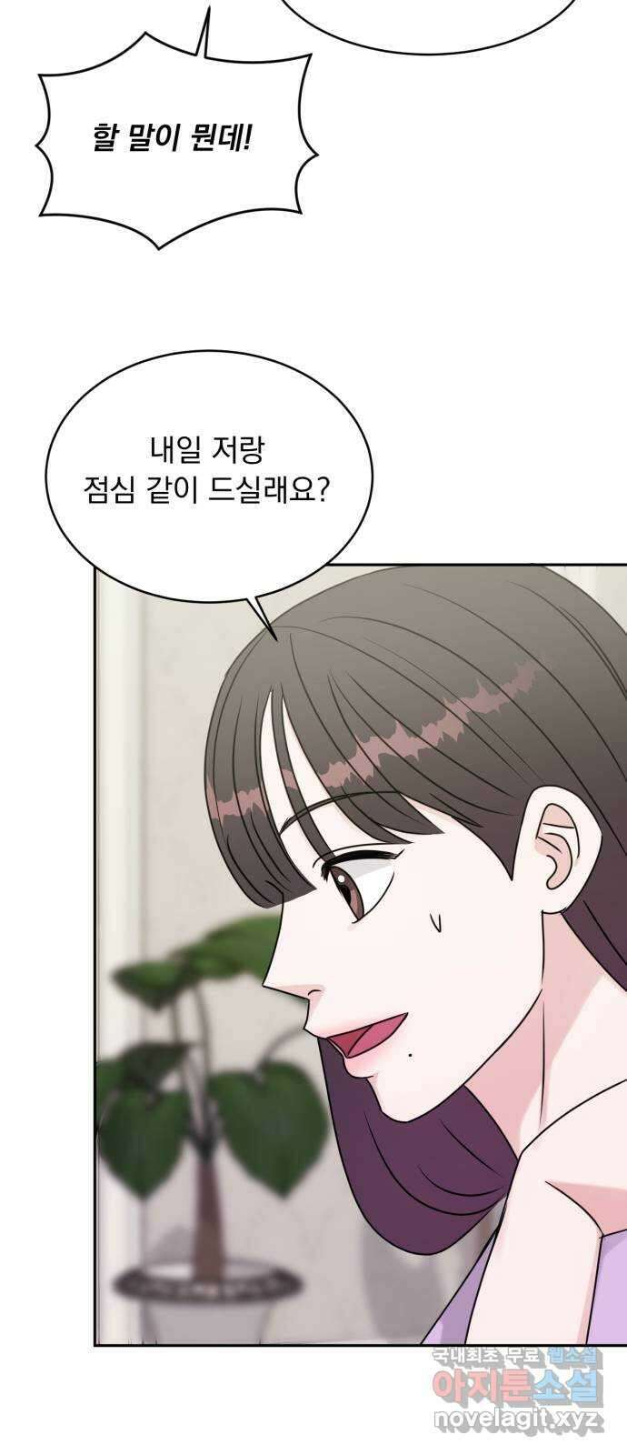 위대한 겸상 67화 47