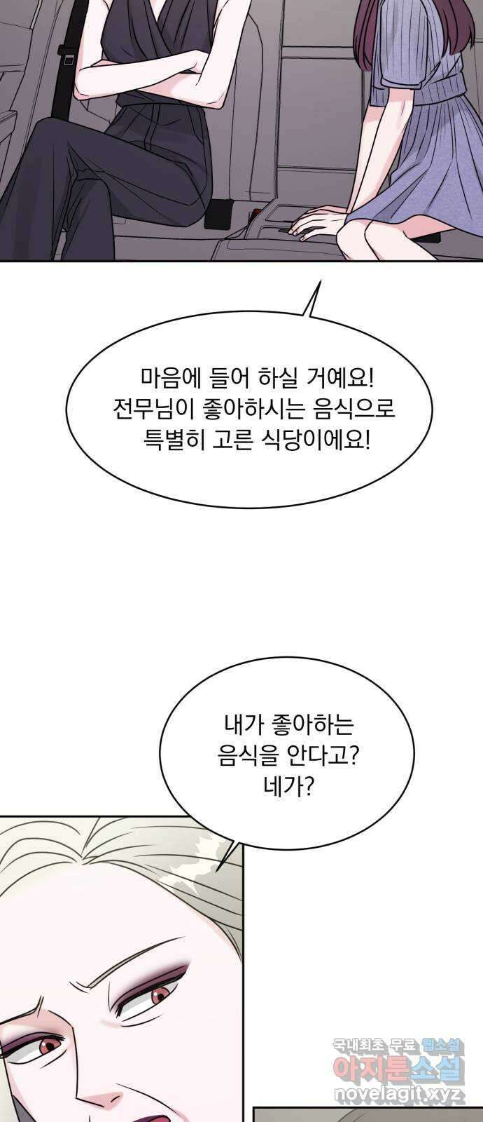 위대한 겸상 67화 50