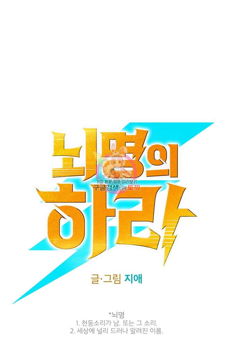 뇌명의 하라 47화 1