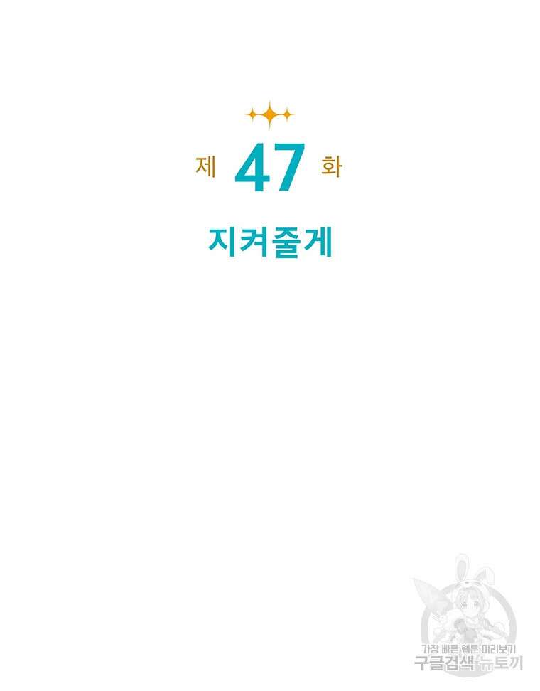 뇌명의 하라 47화 2