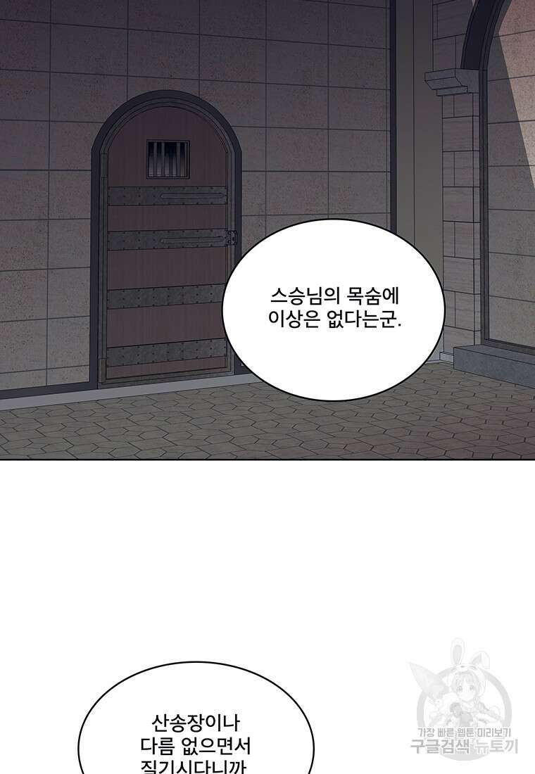 뇌명의 하라 47화 5