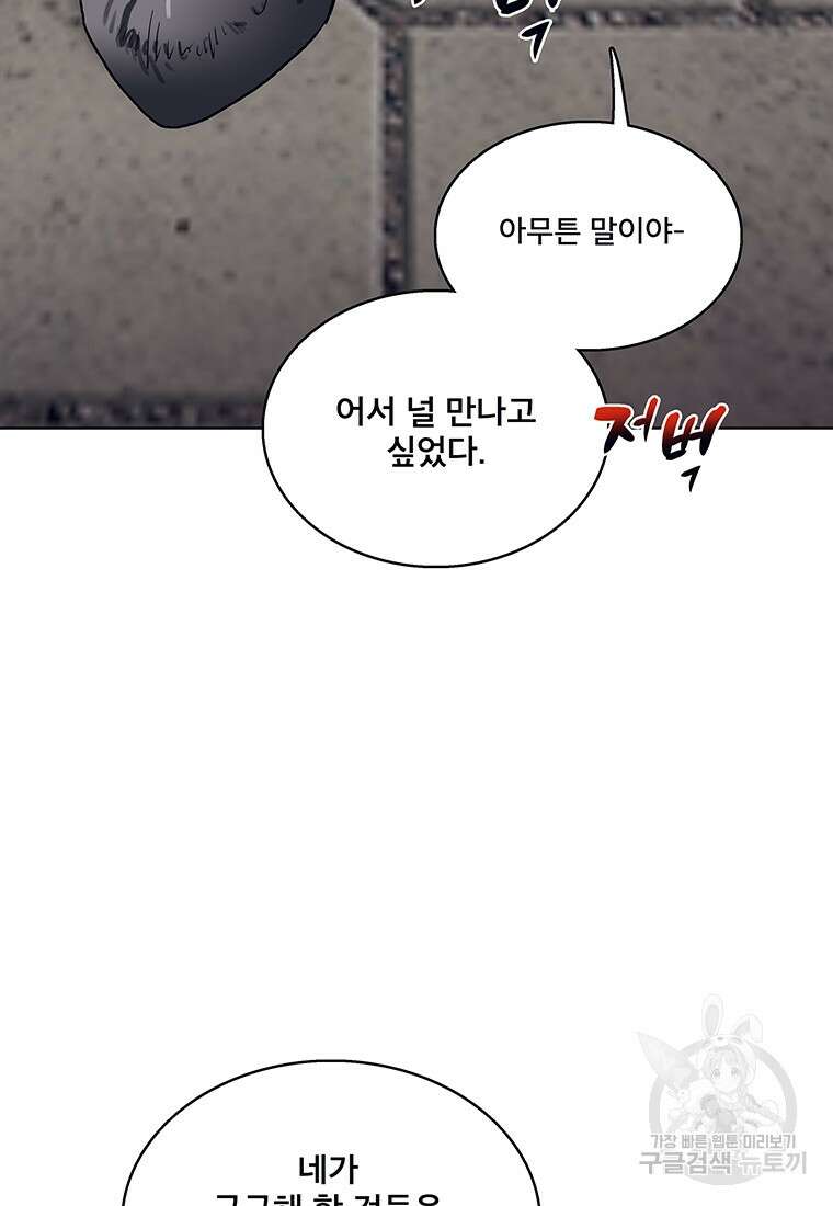 뇌명의 하라 47화 20