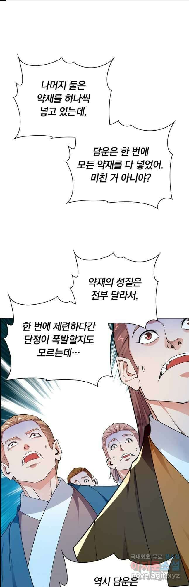 역천지존 168화 1