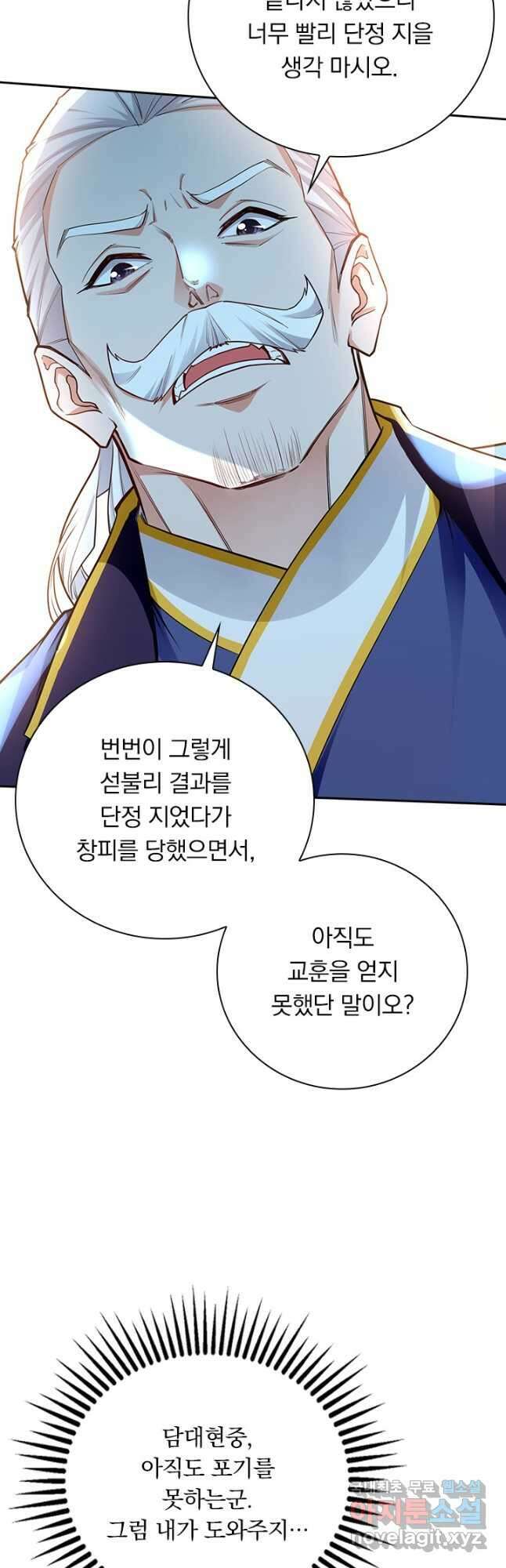 역천지존 168화 4