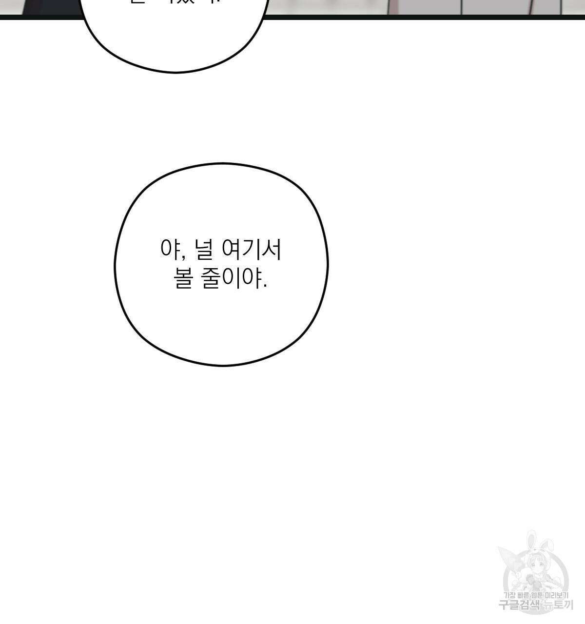 해후(BL) 44화 11