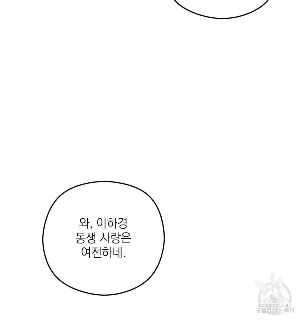 해후(BL) 44화 14