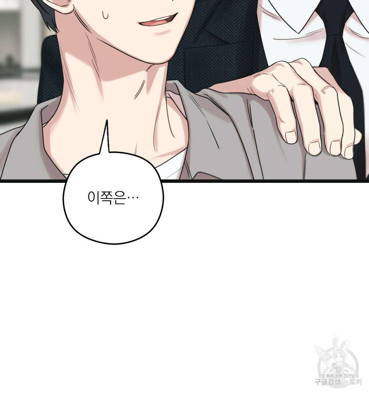 해후(BL) 44화 23