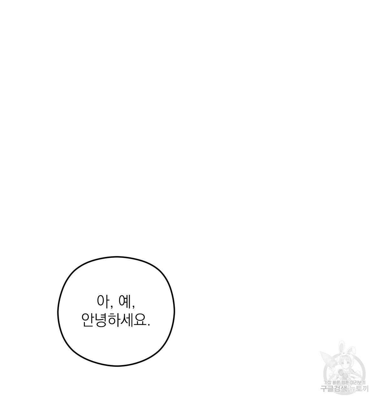 해후(BL) 44화 28