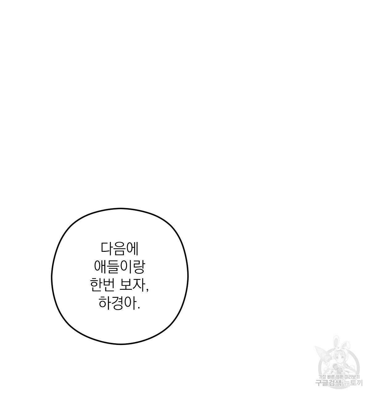 해후(BL) 44화 32