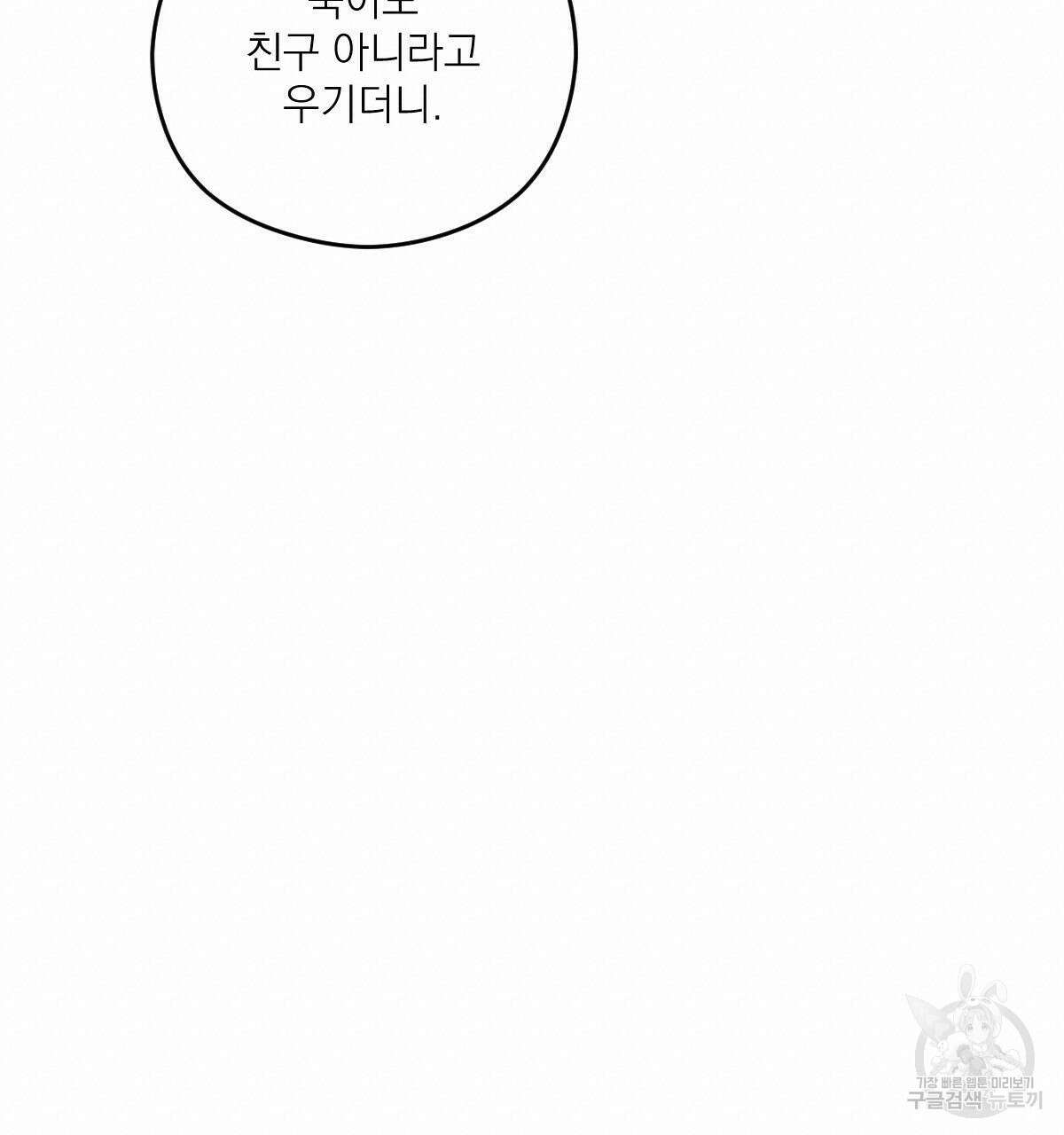해후(BL) 44화 40