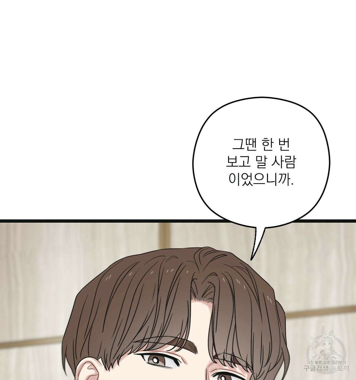 해후(BL) 44화 41