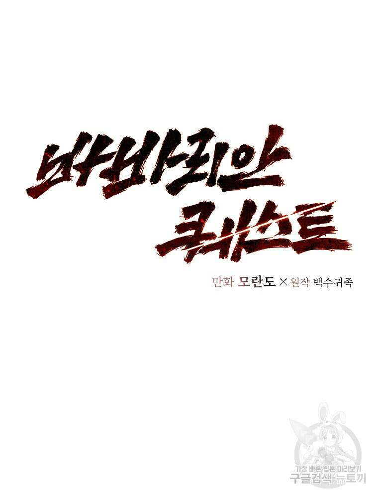 바바리안 퀘스트 77화 13