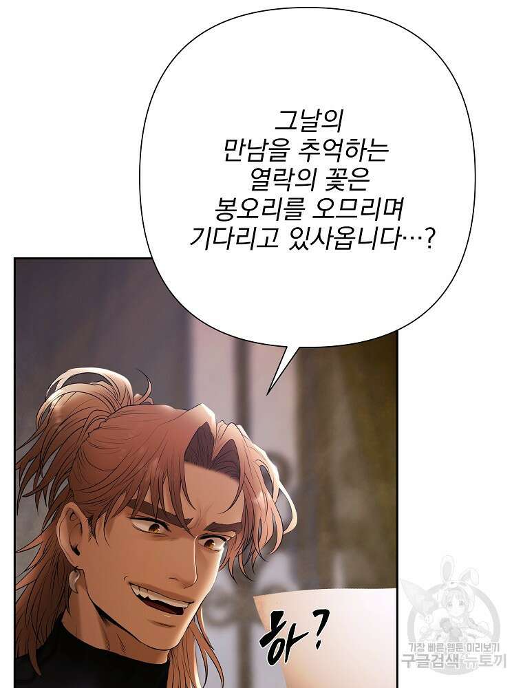 바바리안 퀘스트 77화 25