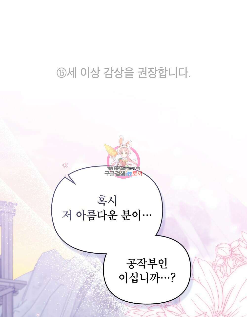 공작님의 말씀을 거역하면 72화 1
