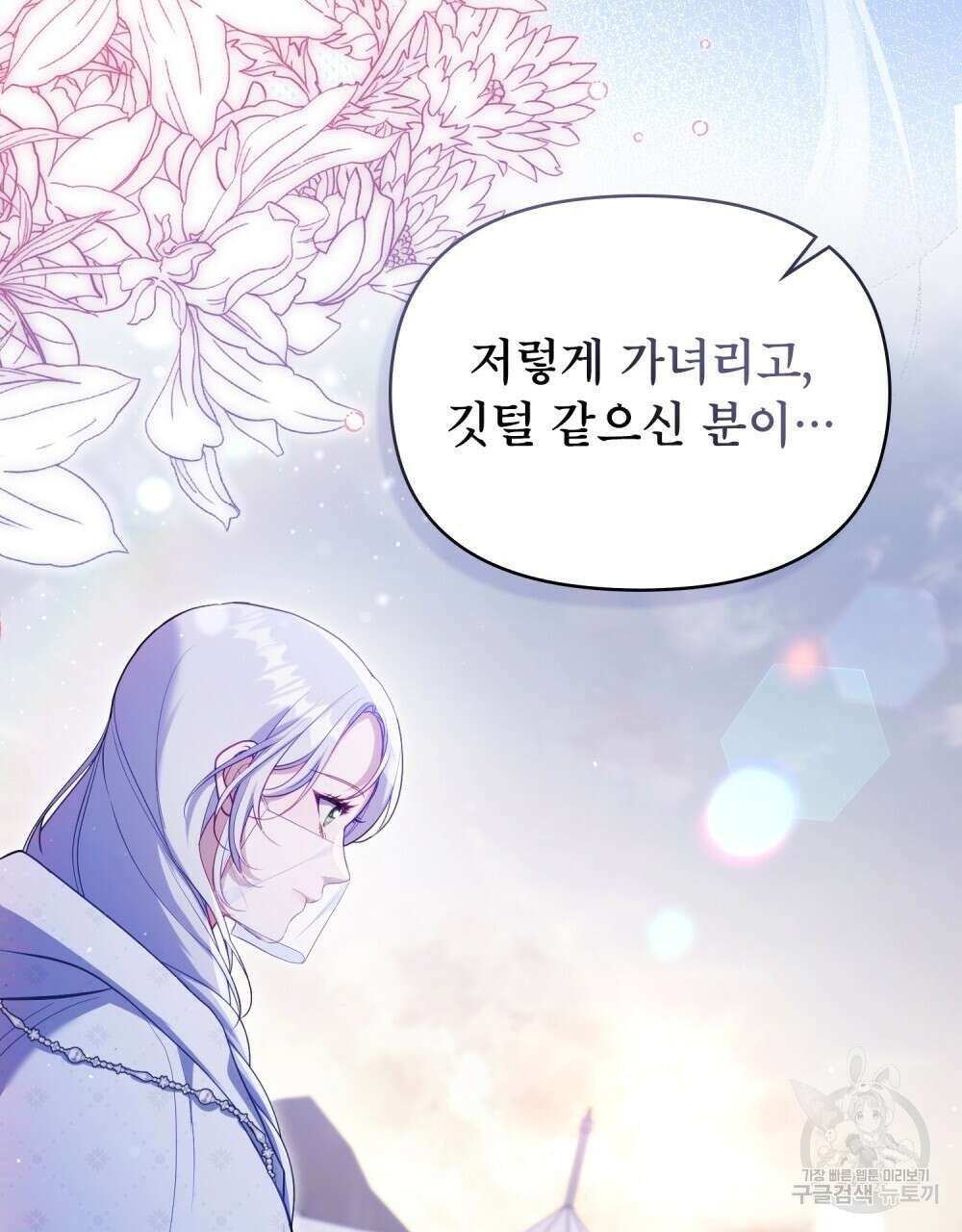 공작님의 말씀을 거역하면 72화 4