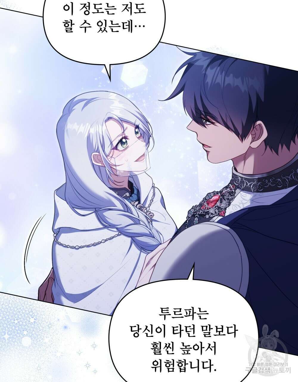 공작님의 말씀을 거역하면 72화 10