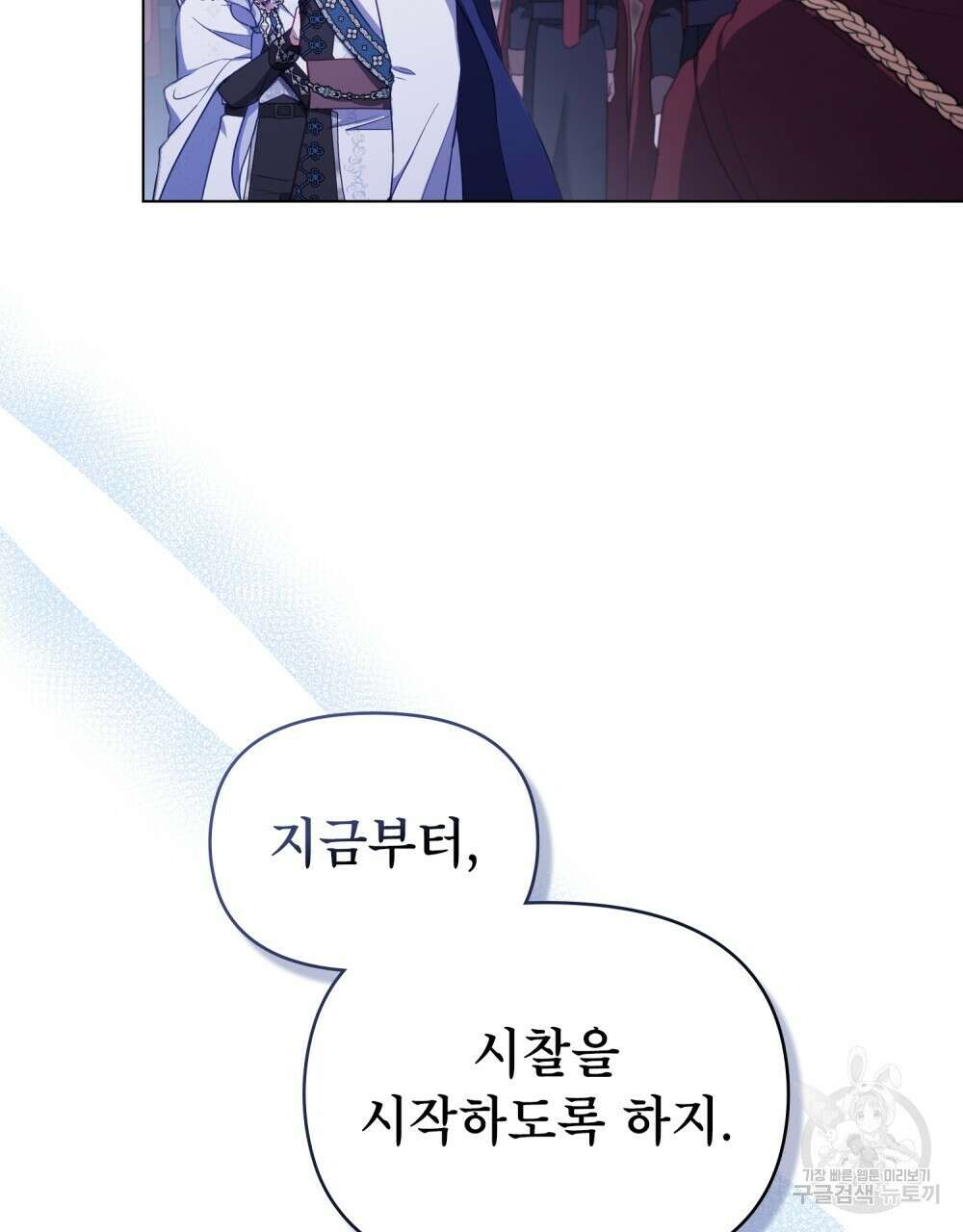공작님의 말씀을 거역하면 72화 12