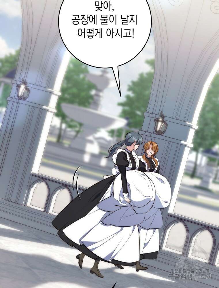 점괘보는 공녀님 프롤로그 3