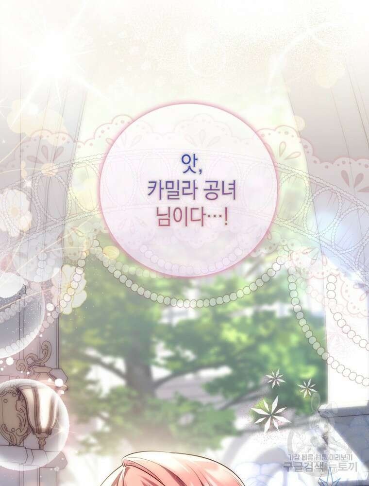 점괘보는 공녀님 프롤로그 6