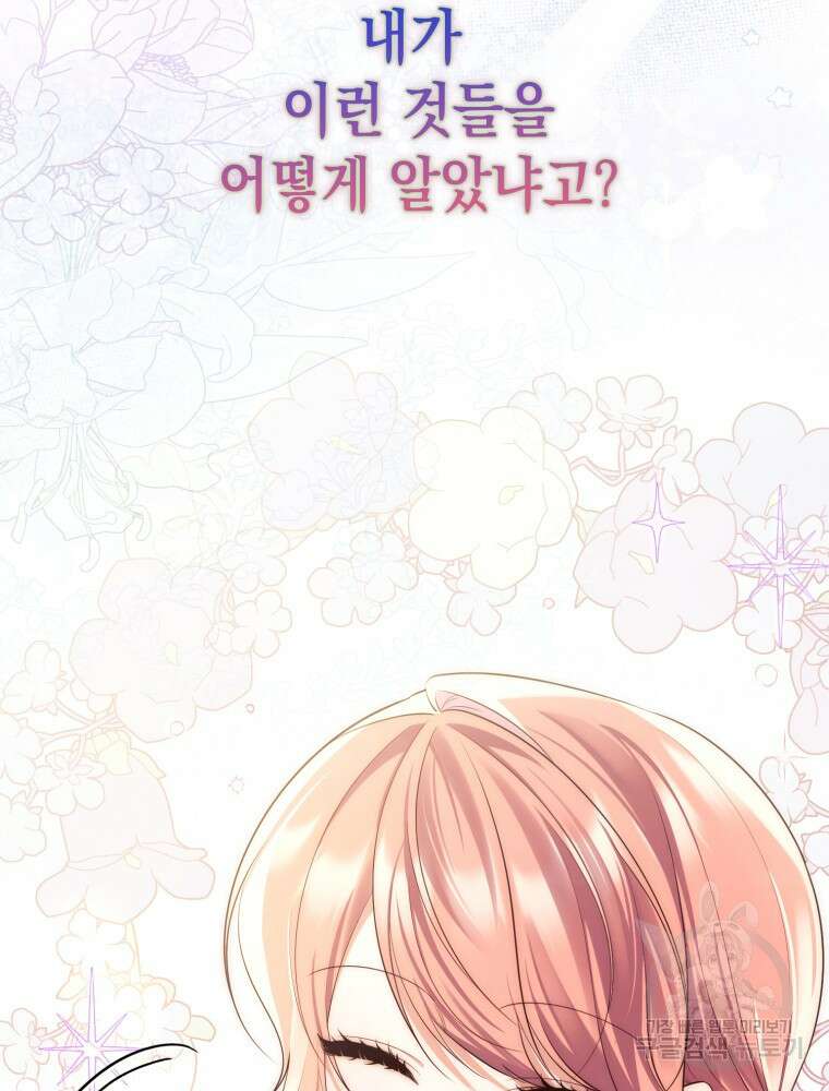 점괘보는 공녀님 프롤로그 9