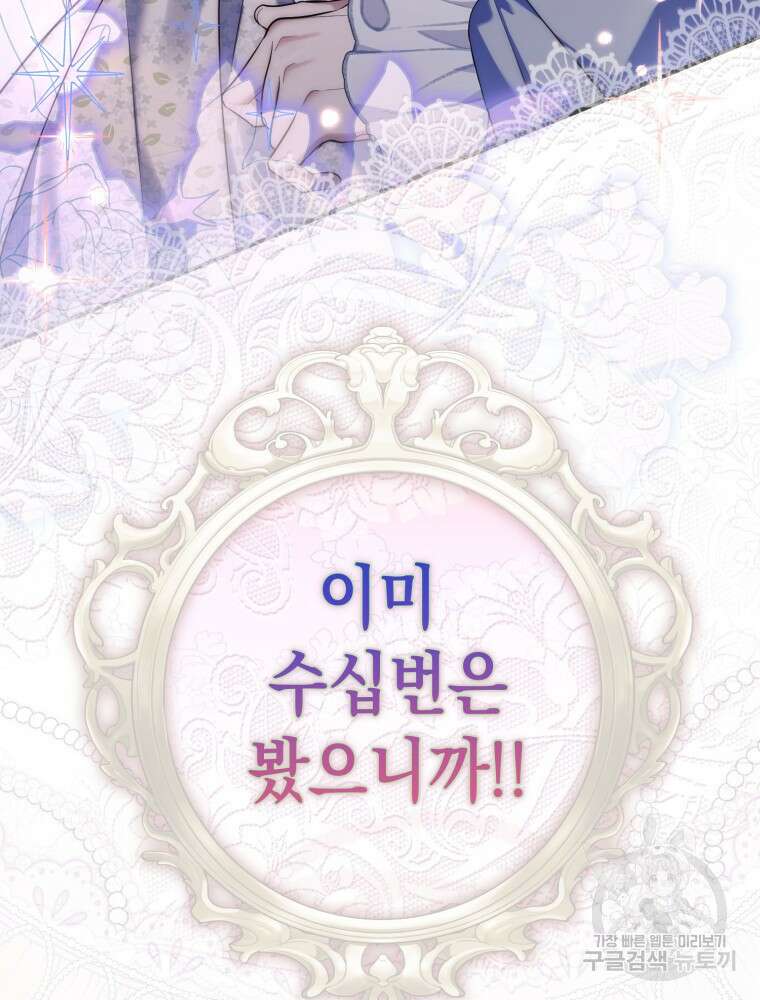 점괘보는 공녀님 프롤로그 11
