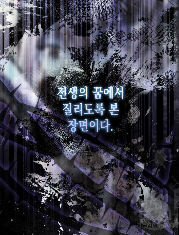 점괘보는 공녀님 프롤로그 13