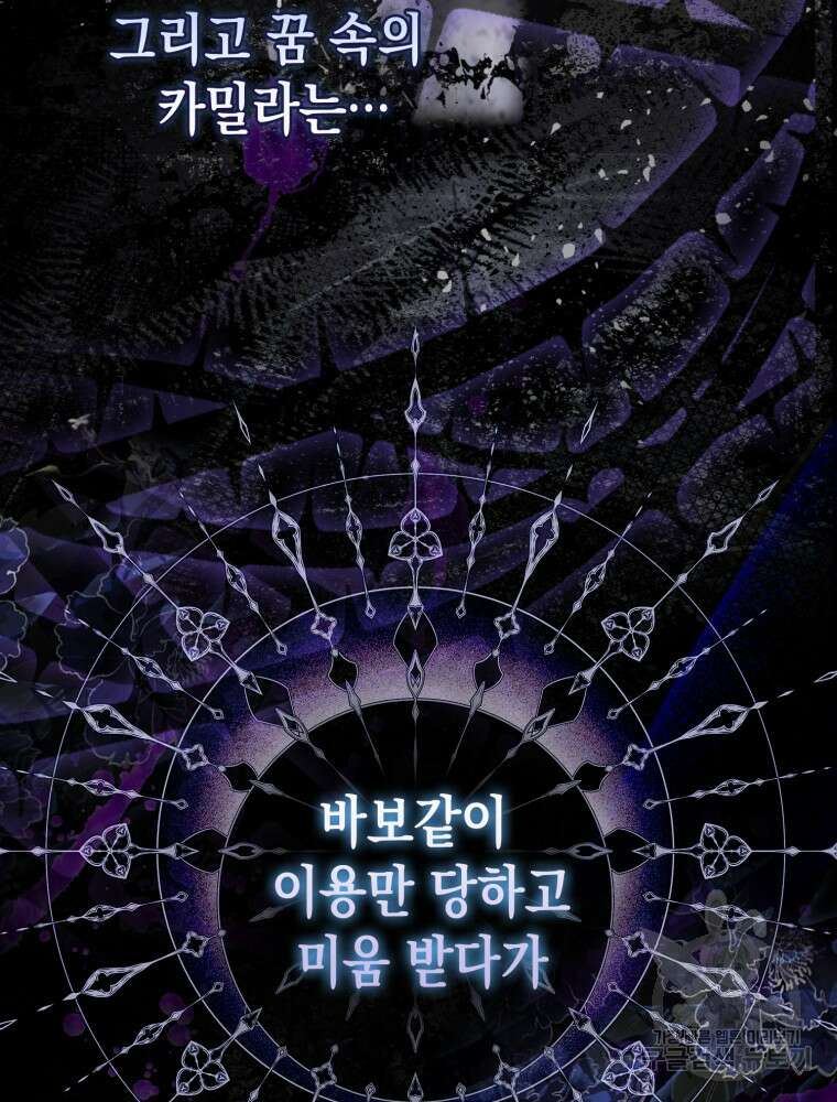 점괘보는 공녀님 프롤로그 14