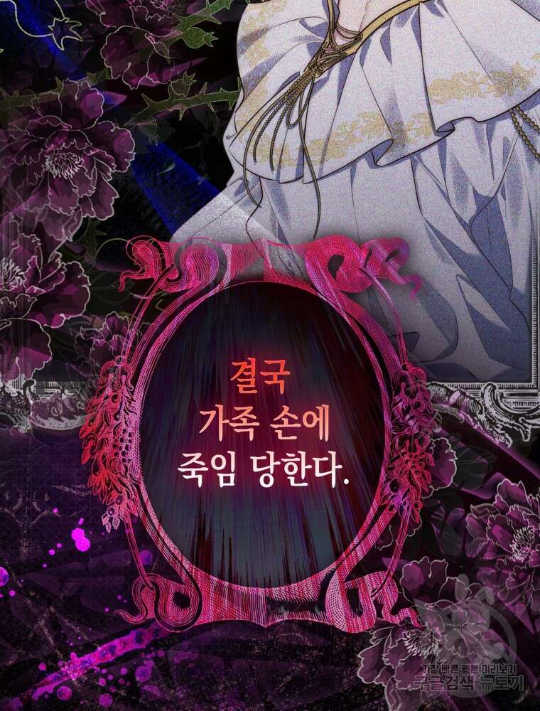 점괘보는 공녀님 프롤로그 17