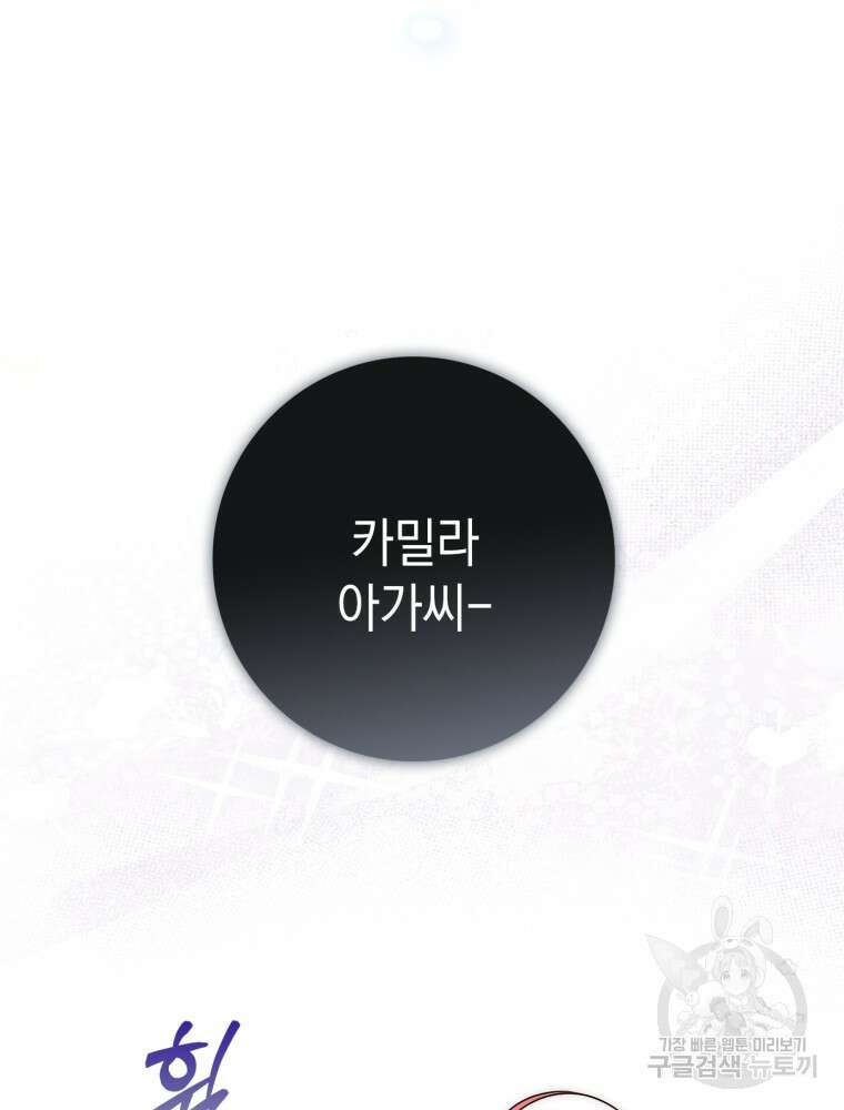 점괘보는 공녀님 프롤로그 22