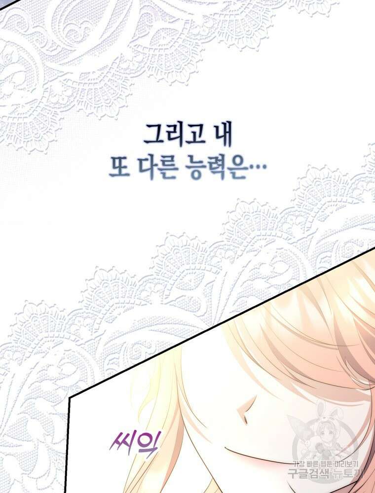 점괘보는 공녀님 프롤로그 24