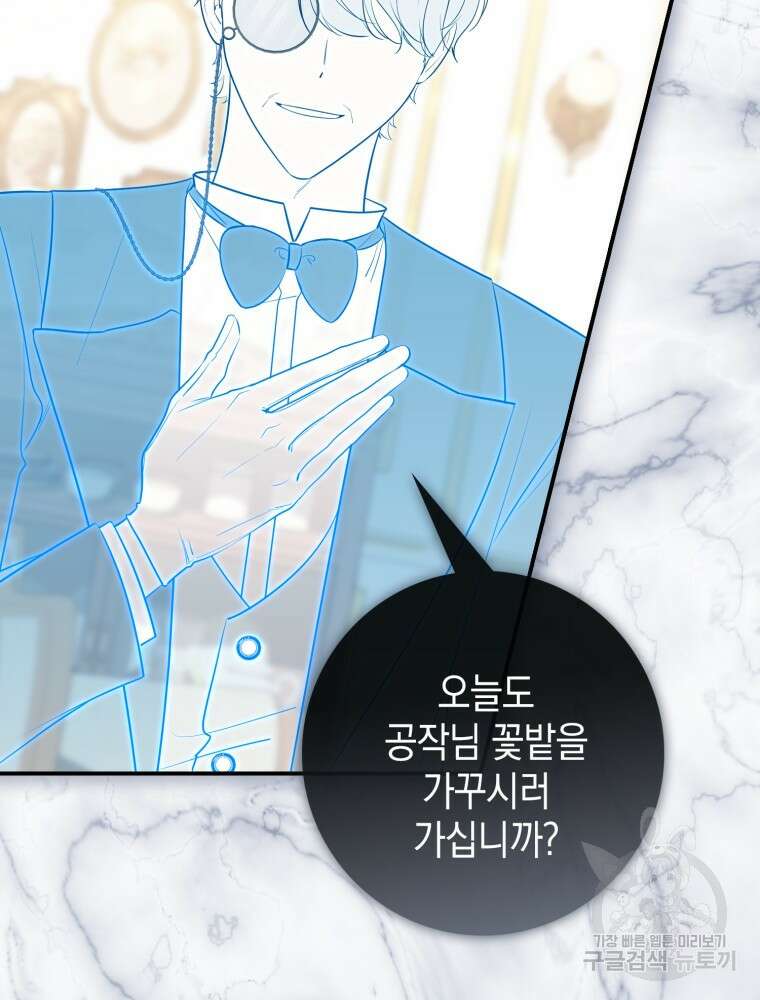 점괘보는 공녀님 프롤로그 26