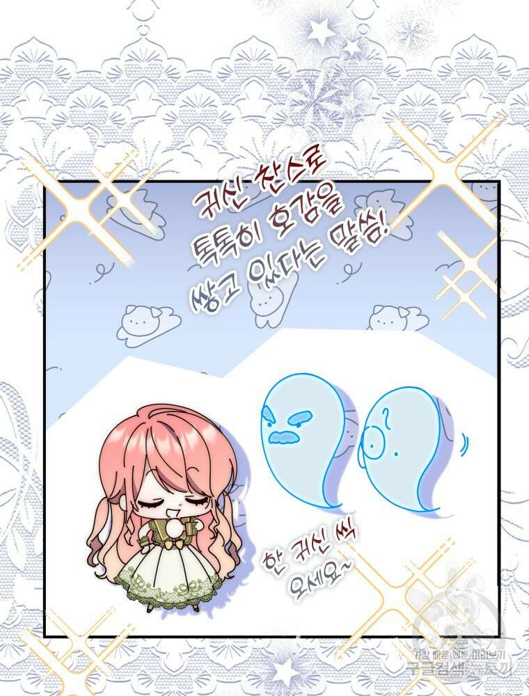 점괘보는 공녀님 프롤로그 30