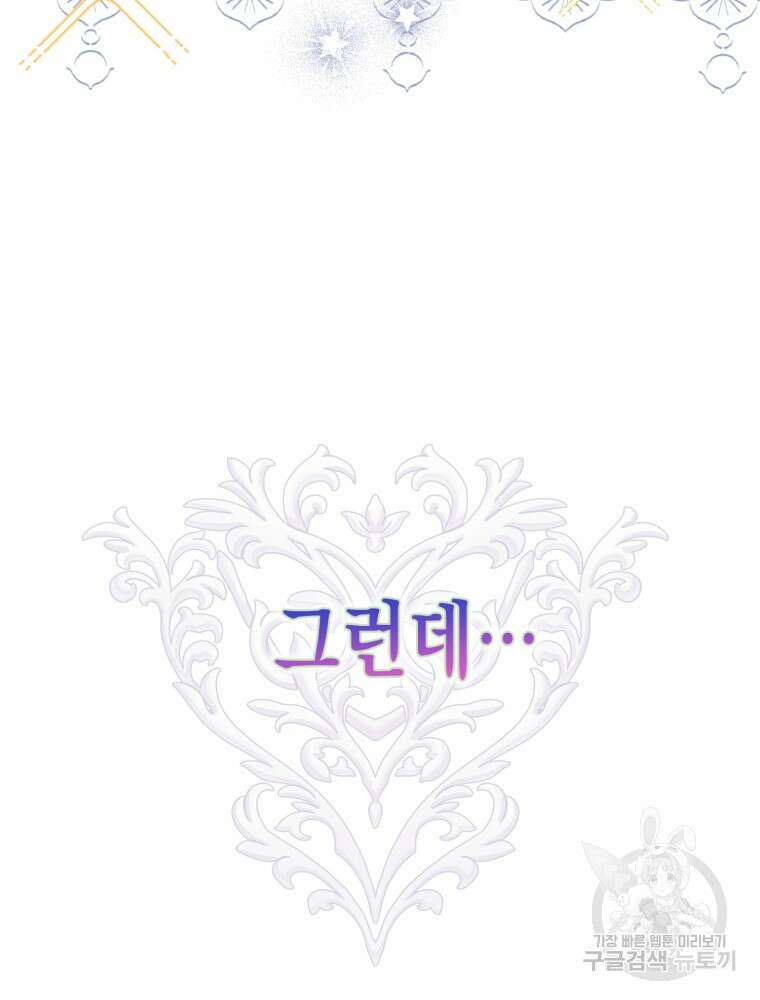 점괘보는 공녀님 프롤로그 31