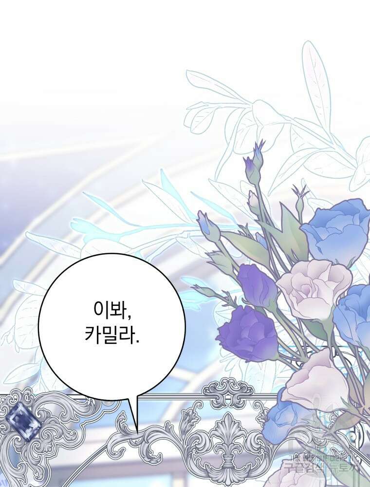 점괘보는 공녀님 프롤로그 32