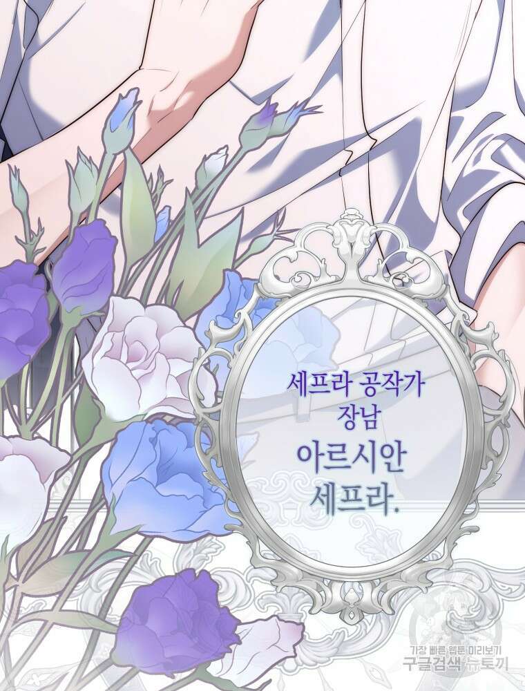 점괘보는 공녀님 프롤로그 34