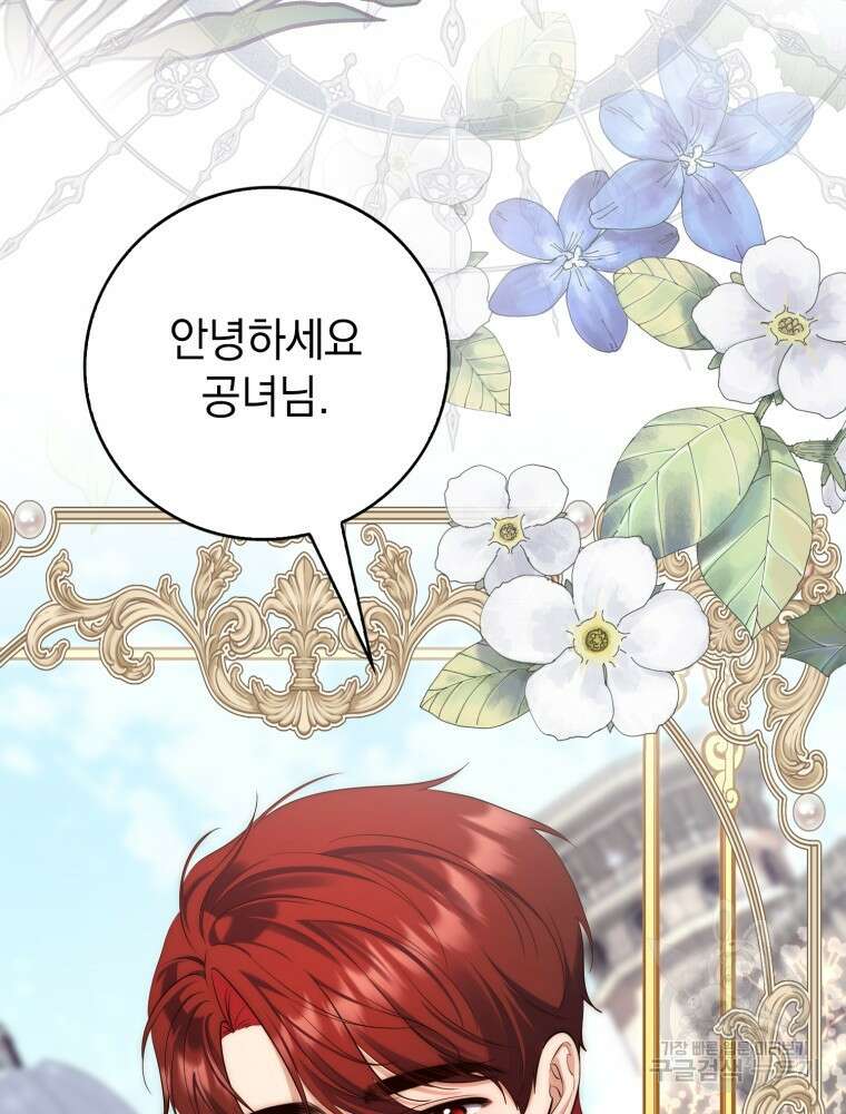 점괘보는 공녀님 프롤로그 35