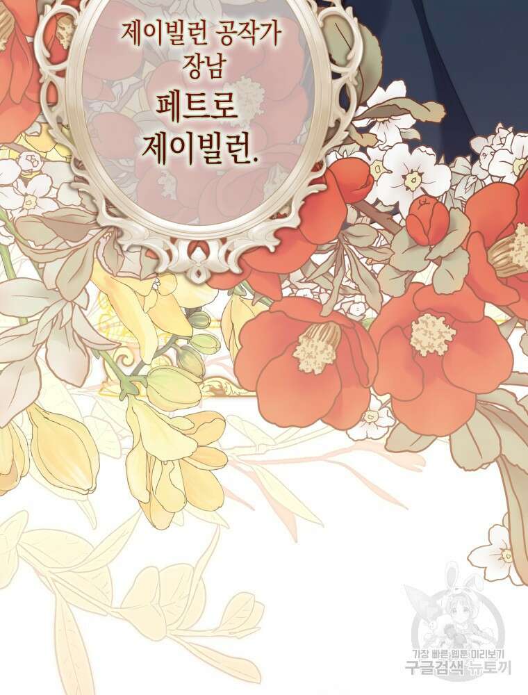 점괘보는 공녀님 프롤로그 37
